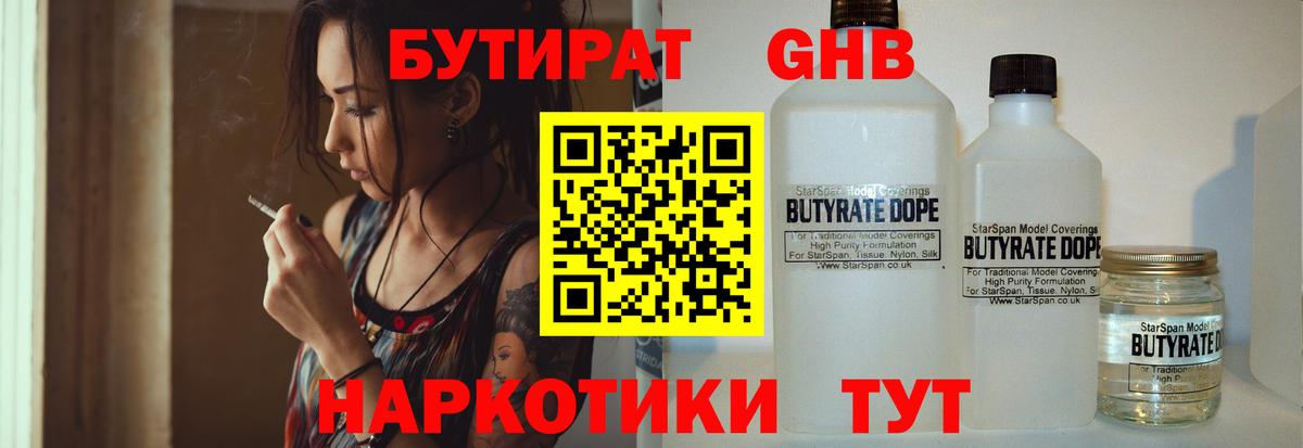 Бутират оксибутират Курчалой
