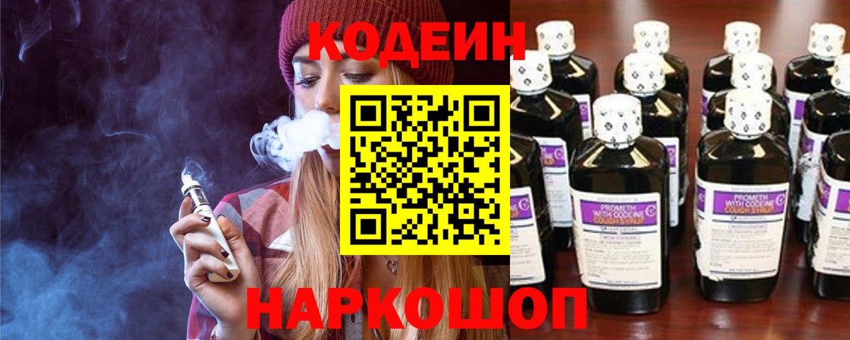 Курчалой  Кодеин напиток Lean (лин)  Codein Purple Drank  Вход с VPN 