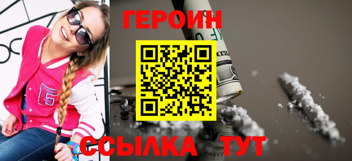 Героин  Вход с VPN  Курчалой  Героин герыч 