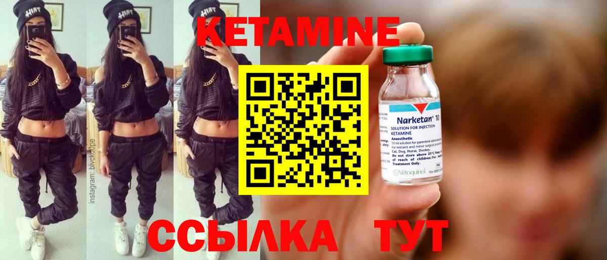 КЕТАМИН VHQ  Вход с VPN  Курчалой 